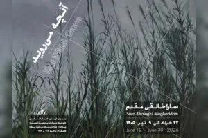 «آنچه می‌روید» به باگالری رسید؛ وفادار به بی‌نظمی جهان