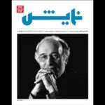 انتشار تازه‌ترین شماره ماهنامه «نمایش»