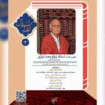 برگزاری نشست تخصصی و گرامیداشت پدر فرش ترکمن ایران در فرهنگستان هنر