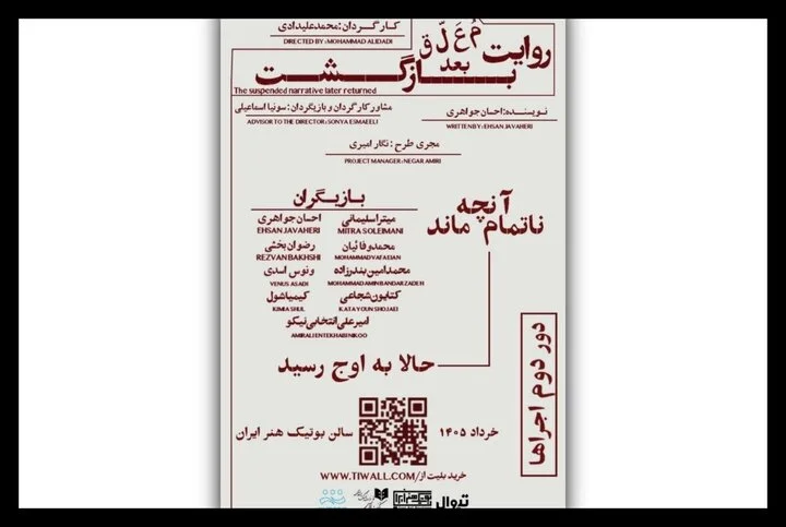 دور دوم «روایت معلق بعد بازگشت» در بوتیک هنر ایران