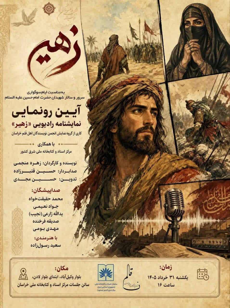 «زهیر»؛ روایتِ حماسه عاشورا در رادیو خراسان رضوی