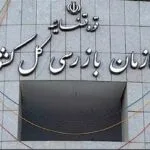سازمان بازرسی، بیمارستان متخلف را در مشهد به پذیرش بیمه سلامت ملزم کرد
