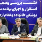 نشست وزارت بهداشت و سازمان تامین اجتماعی برای پزشک خانواده