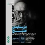 نمایش آثار تئو آنجلوپولوس در خانه هنرمندان