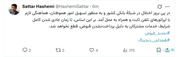 وزیر ارتباطات: تلفن مشترکان تا عادی شدن شرایط شبکه بانکی کشور قطع نخواهد شد وزیر ارتباطات: تلفن مشترکان تا عادی شدن شرایط شبکه بانکی کشور قطع نخواهد شد