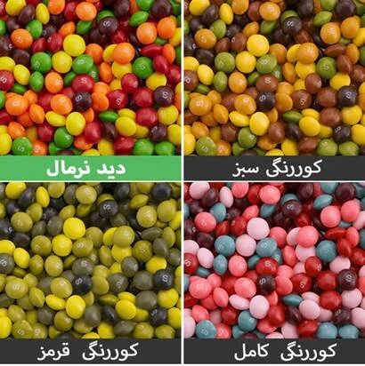 چرا بسیاری از افراد تا بزرگسالی نمیدانند کوررنگ هستند؟ چرا بسیاری از افراد تا بزرگسالی نمیدانند کوررنگ هستند؟