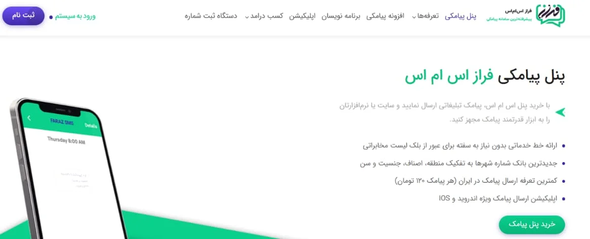 بهترین دستگاه ذخیره و ثبت شماره مشتری - کدام ارائه دهنده را انتخاب کنم