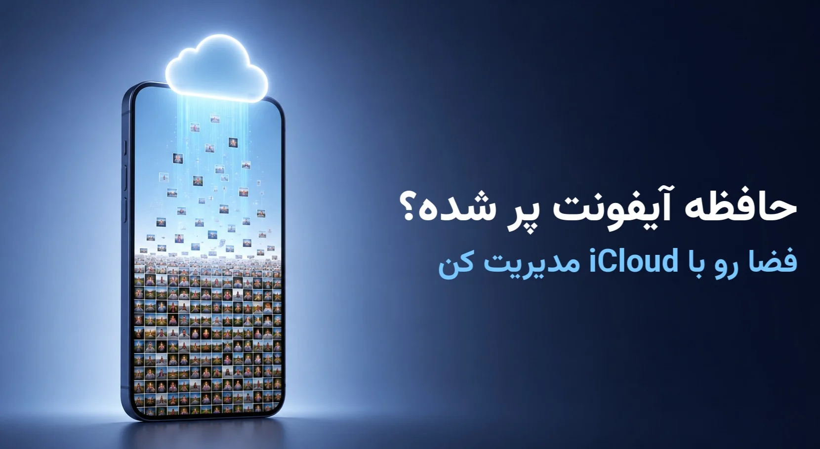 پر شدن حافظه آیفون چه تاثیری بر سرعت، عملکرد و تجربه کاربری دارد؟ پر شدن حافظه آیفون چه تاثیری بر سرعت، عملکرد و تجربه کاربری دارد؟