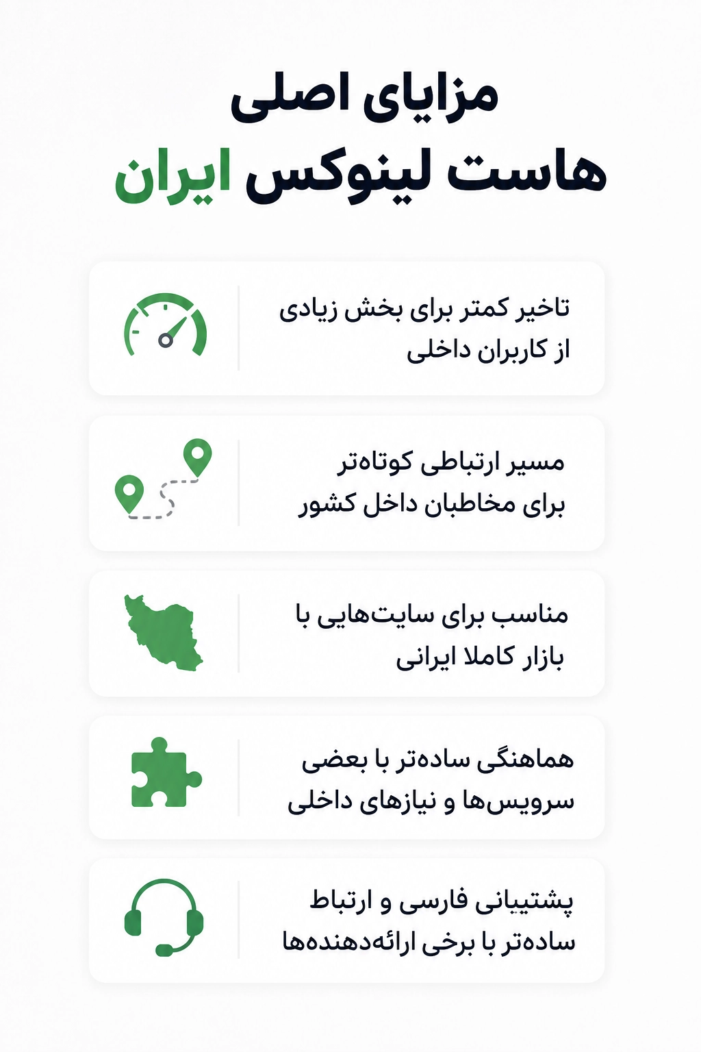 مزایای اصلی هاست لینوکس ایران