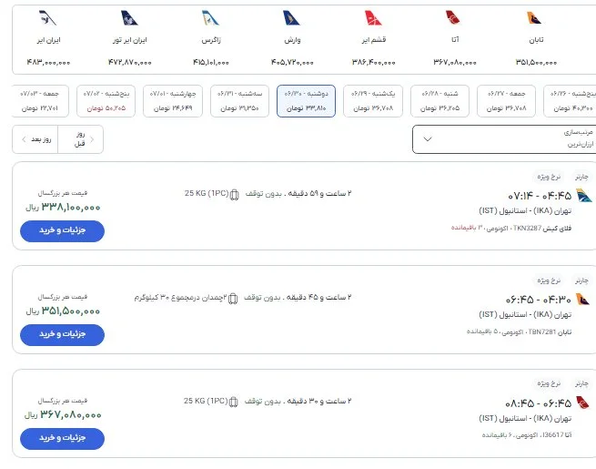 پروازهای ماهان به ترکیه و عمان لغو می‌شود