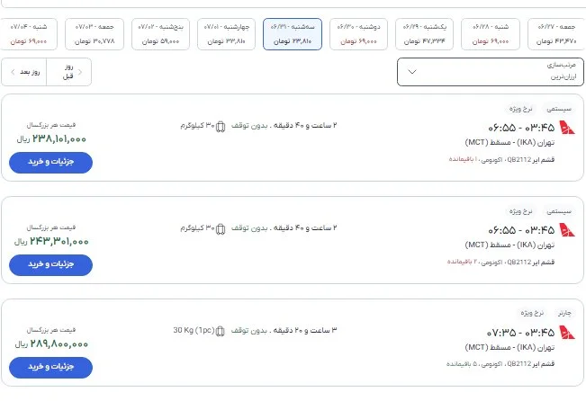 پروازهای ماهان به ترکیه و عمان لغو می‌شود
