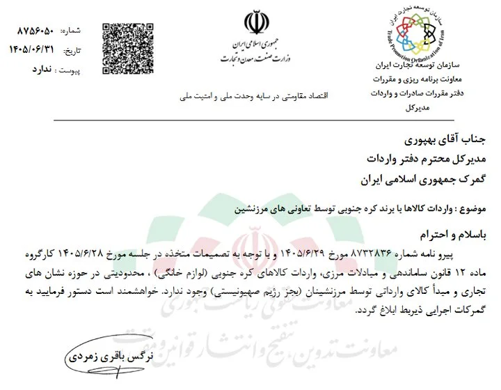 واردات سامسونگ و ال‌جی آزاد شد