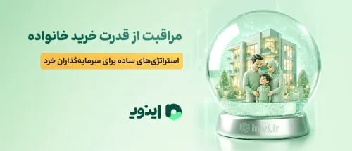 اینوی پلتفرم خرید و فروش فلزات ارزشمند