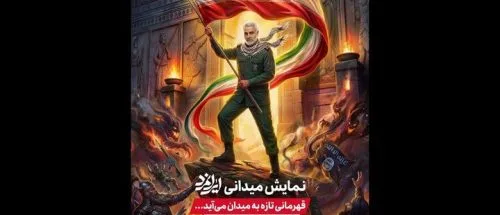آغاز اجرای «ایرانمرد» از ۱۵ دی در بوستان ولایت تهران_695910edd47a0.jpeg