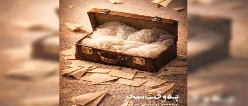 اجرای «به وقت سحر» در تماشاخانه مهر حوزه هنری_695a63651548c.jpeg