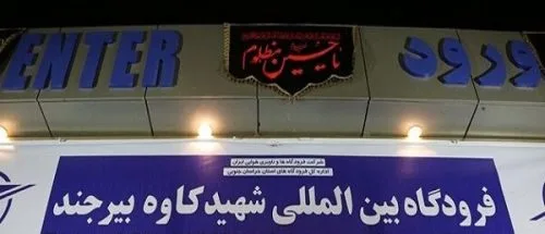 برقراری ۵ پرواز رفت و برگشت در فرودگاه شهید کاوه بیرجند، هفته آینده_6a4e55dc223df.jpeg