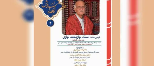 برگزاری نشست تخصصی و گرامیداشت پدر فرش ترکمن ایران در فرهنگستان هنر_6a2569f371644.jpeg