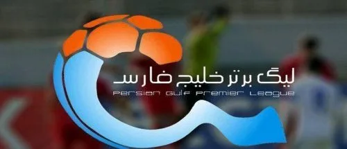 جدول لیگ برتر در پایان هفته هجدهم+ عکس_697a5aa30b53a.jpeg
