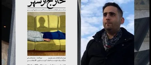 «خارج از شهر» در تئاتر شهر تماشایی می شود_698736d7b2dd8.jpeg