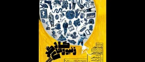 «زنبورهای کارگر» با رامبد جوان به دور چهارم اجراها رسید_6a295daaacaa2.jpeg