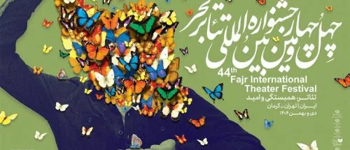 «زندانی خیابانی دوم» در آخرین روز تئاتر فجر؛ ۱۱ اثر اجرا می‌شود_697da68e5f298.jpeg