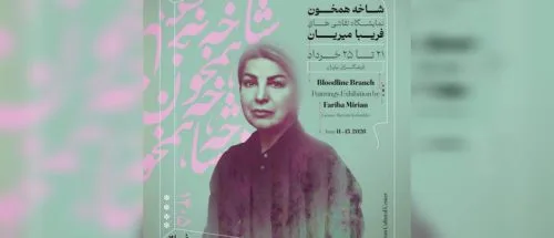 «شاخه همخون» به نیاوران رسید_6a295e78f26ae.jpeg