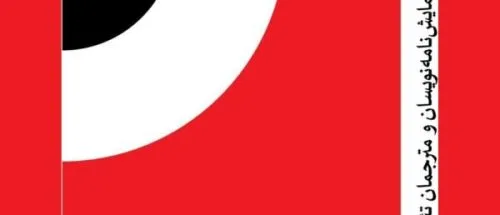 فراخوان دومین همایش ملی نمایشنامه‌پژوهی منتشر شد_6a32ee49f0cf8.jpeg