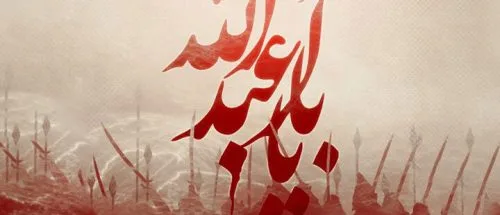 مولای ما! عاشورای ما را کی رقم می‌زنید؟/ محرم امسال حقیقت دیگری دارد_6a3a2cb03f9fb.jpeg