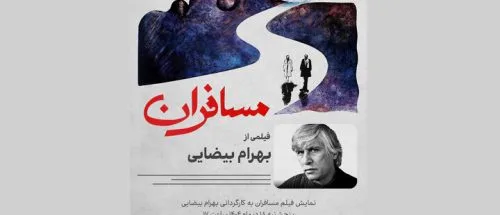 نمایش «مسافران» بهرام بیضایی در موزه سینما_695d59b250e65.jpeg