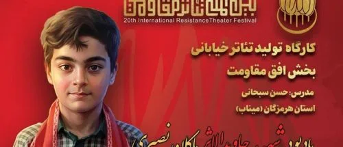 یادبود شهید جاویدالاثر ماکان نصیری در جشنواره تئاتر مقاومت_6a25694994d95.jpeg