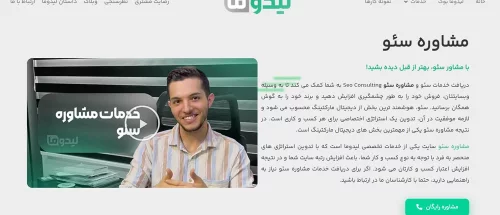 بهترین مشاوه سئو ایران - تصویر 1